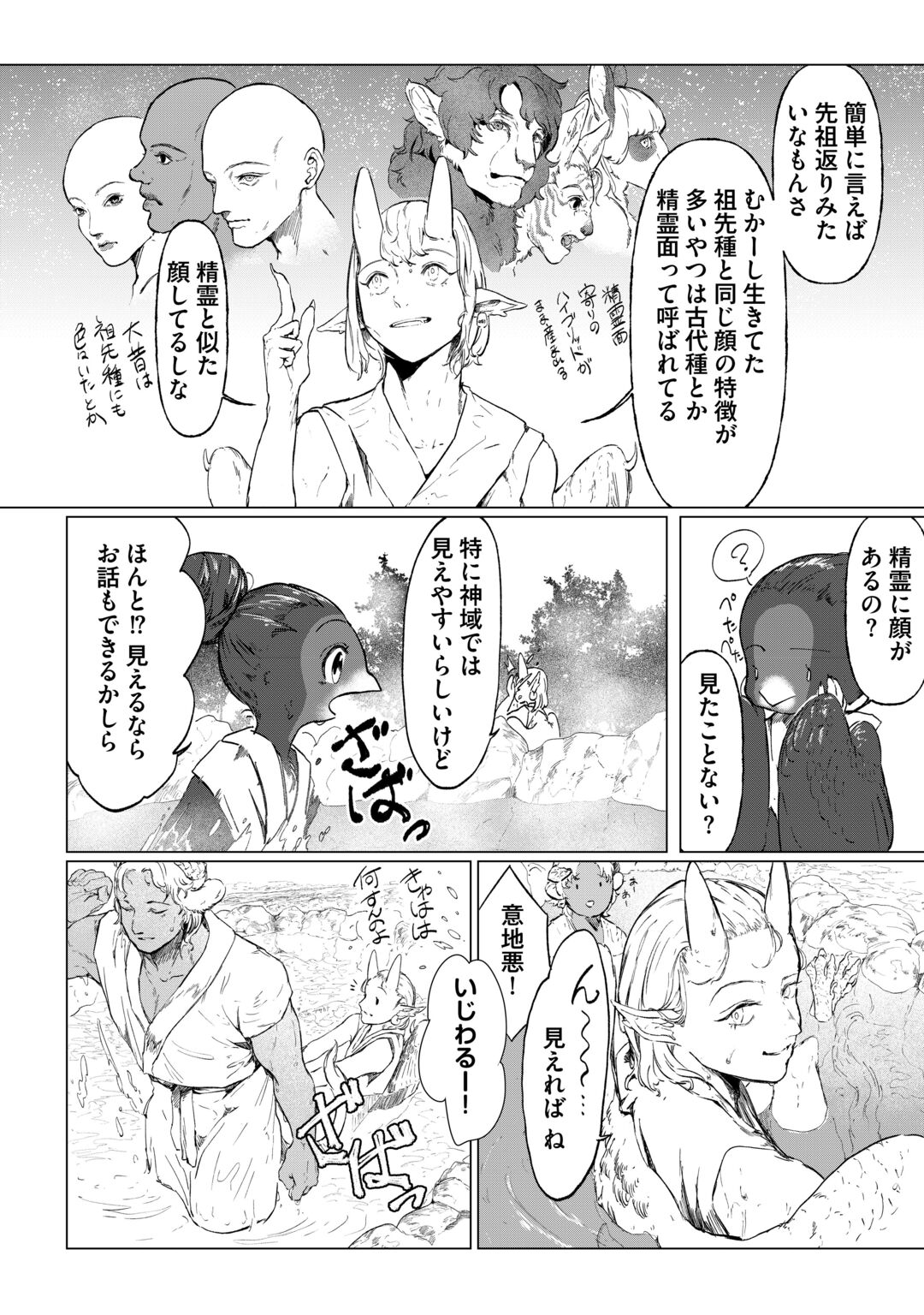 Bokutachi no Shinsekai (Fuwa) Chapter 2 14ページ