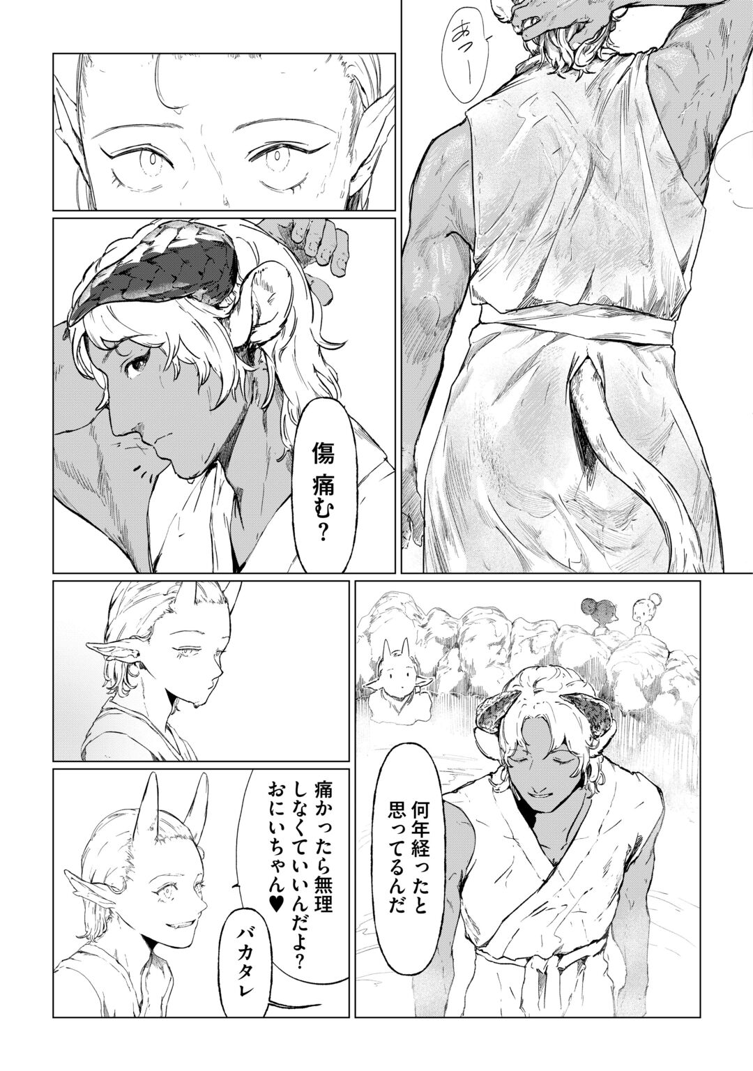 Bokutachi no Shinsekai (Fuwa) Chapter 2 15ページ