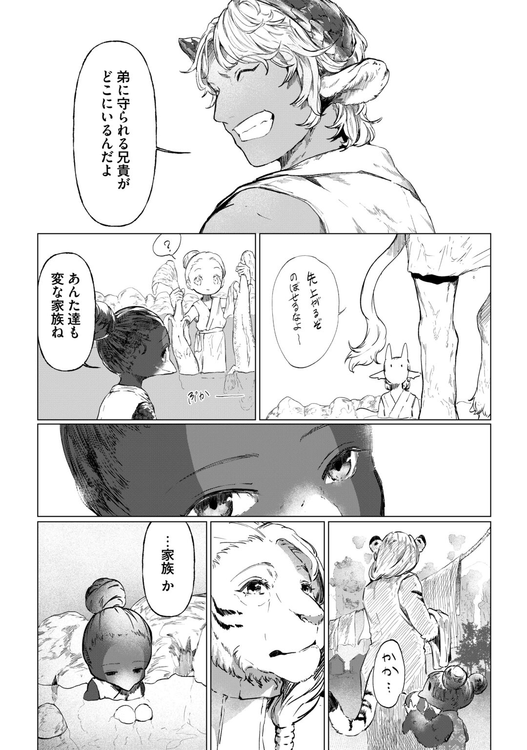 Bokutachi no Shinsekai (Fuwa) Chapter 2 16ページ