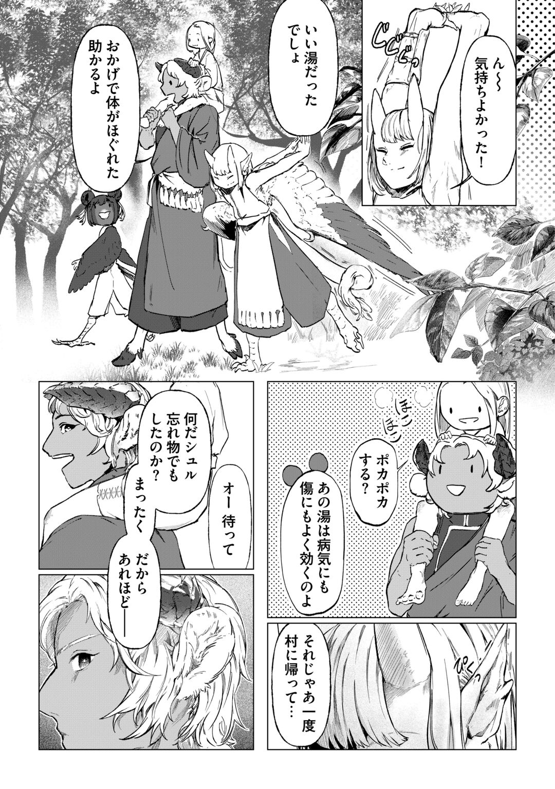 Bokutachi no Shinsekai (Fuwa) Chapter 2 17ページ