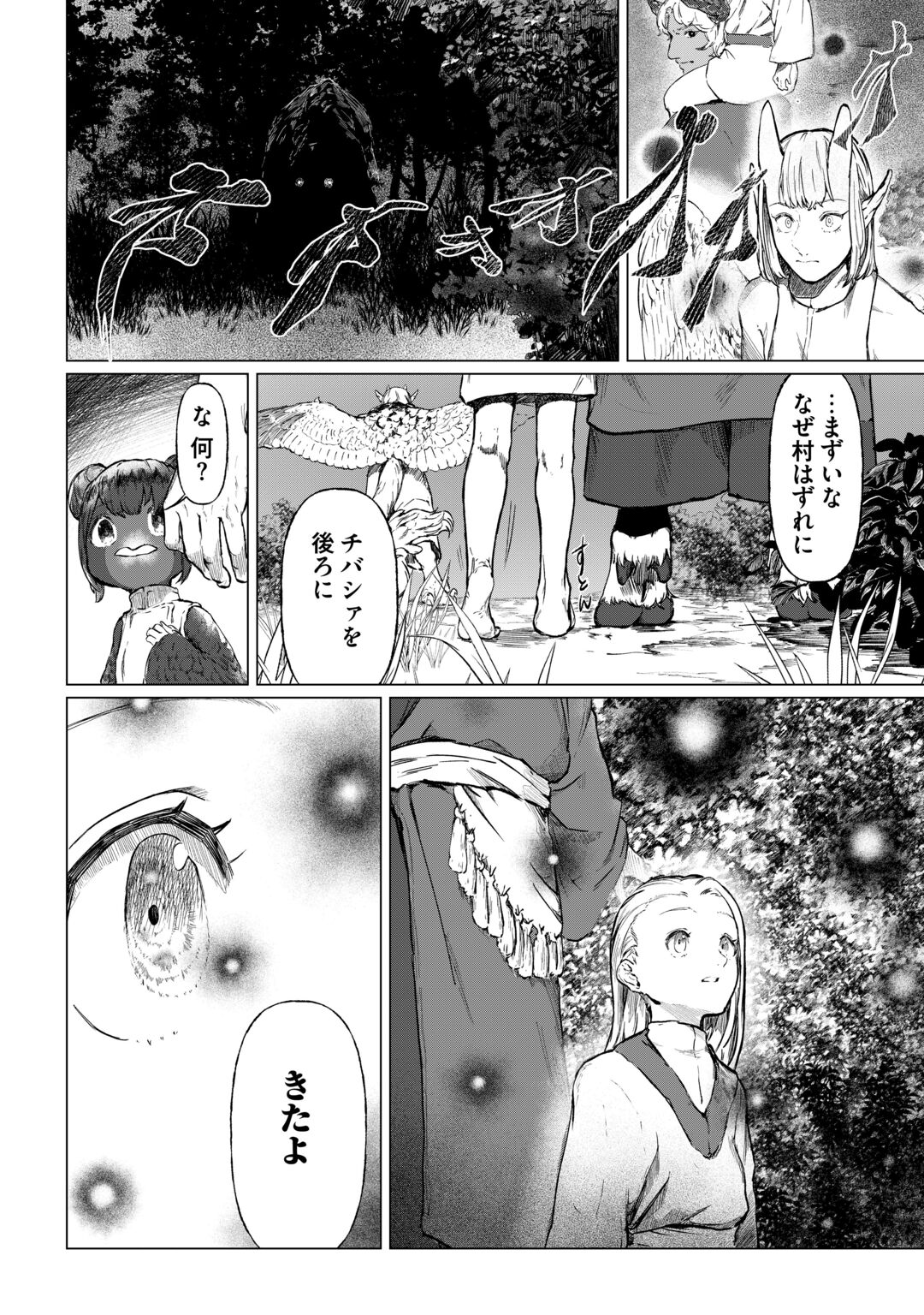 Bokutachi no Shinsekai (Fuwa) Chapter 2 18ページ