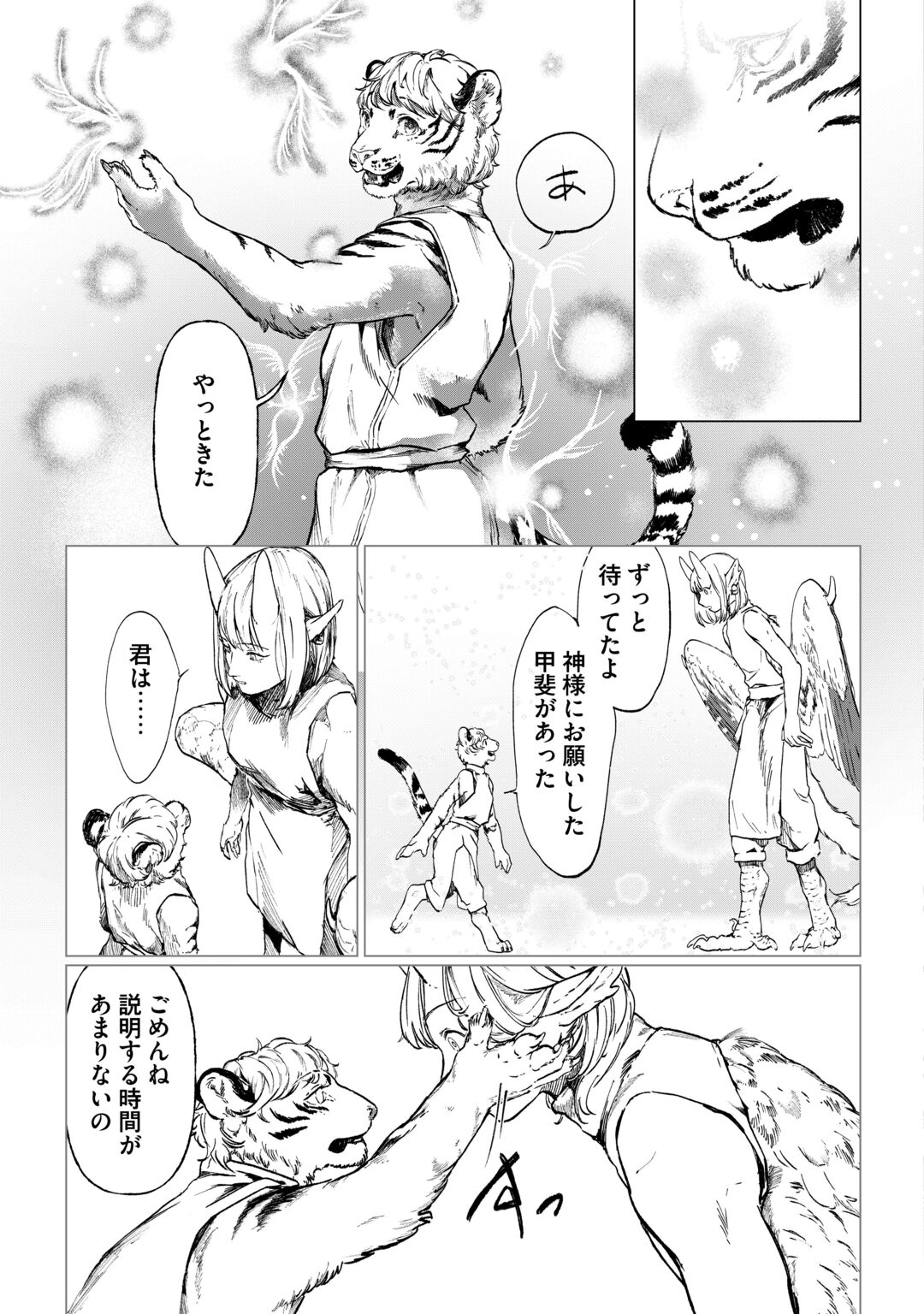 Bokutachi no Shinsekai (Fuwa) Chapter 2 3ページ