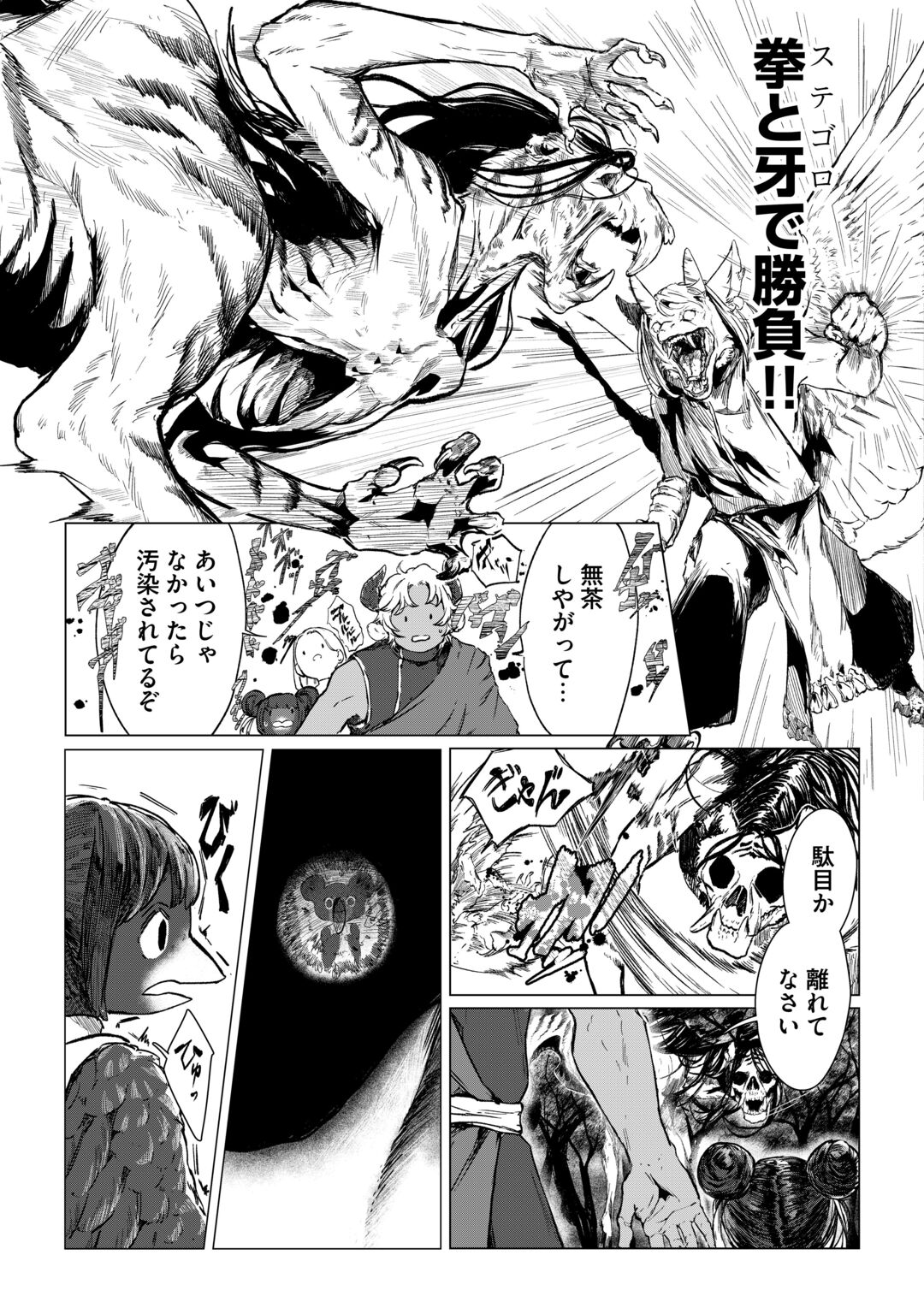 Bokutachi no Shinsekai (Fuwa) Chapter 2 21ページ