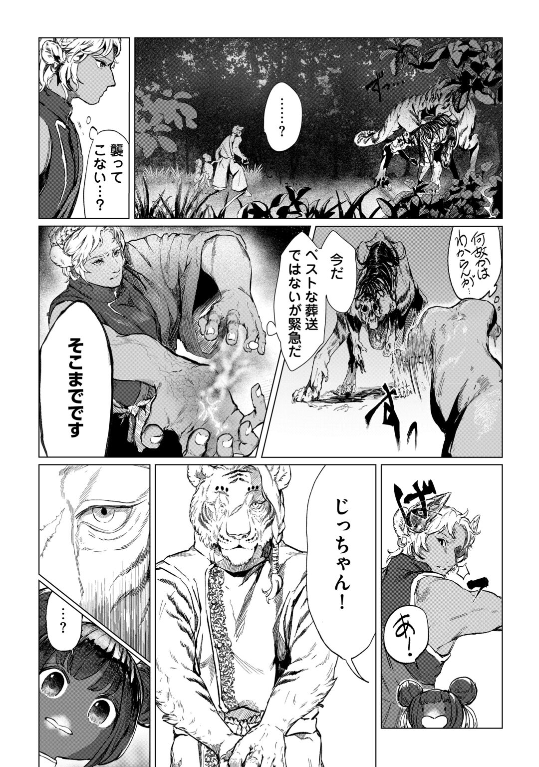 Bokutachi no Shinsekai (Fuwa) Chapter 2 22ページ