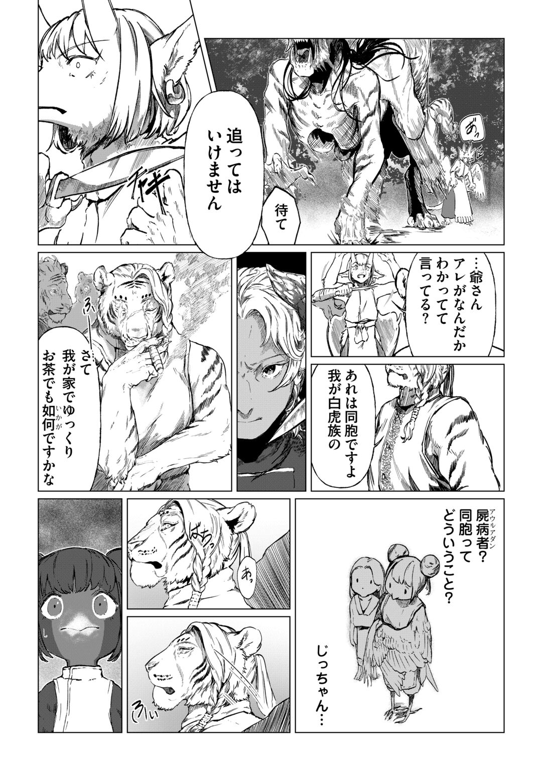 Bokutachi no Shinsekai (Fuwa) Chapter 2 23ページ