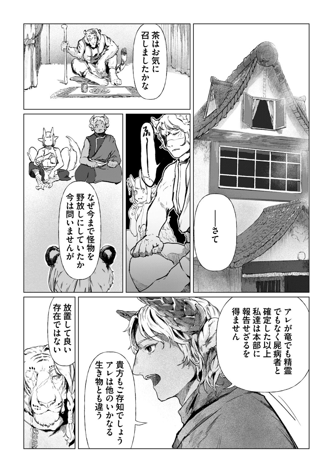 Bokutachi no Shinsekai (Fuwa) Chapter 2 24ページ