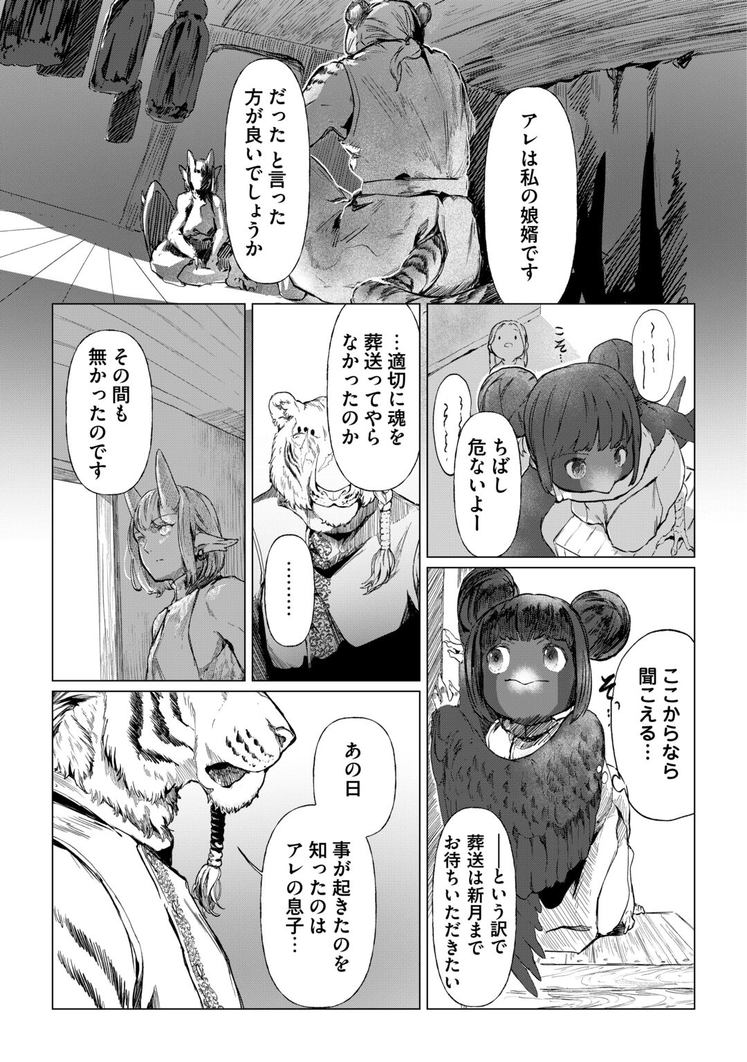 Bokutachi no Shinsekai (Fuwa) Chapter 2 25ページ