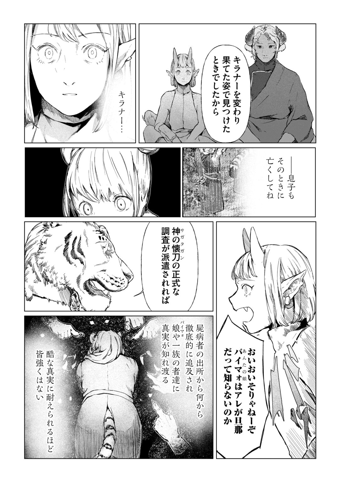 Bokutachi no Shinsekai (Fuwa) Chapter 2 26ページ