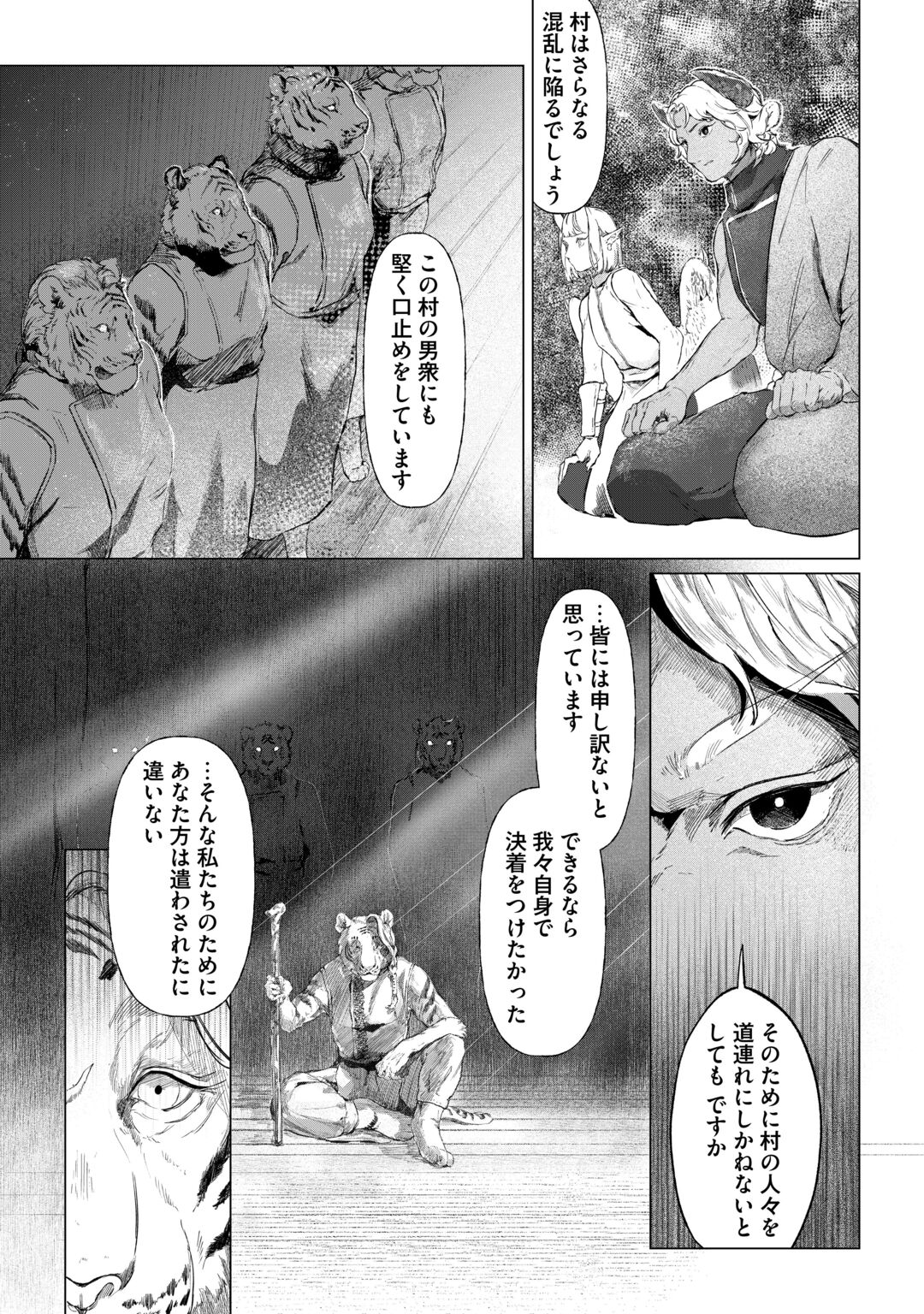 Bokutachi no Shinsekai (Fuwa) Chapter 2 27ページ