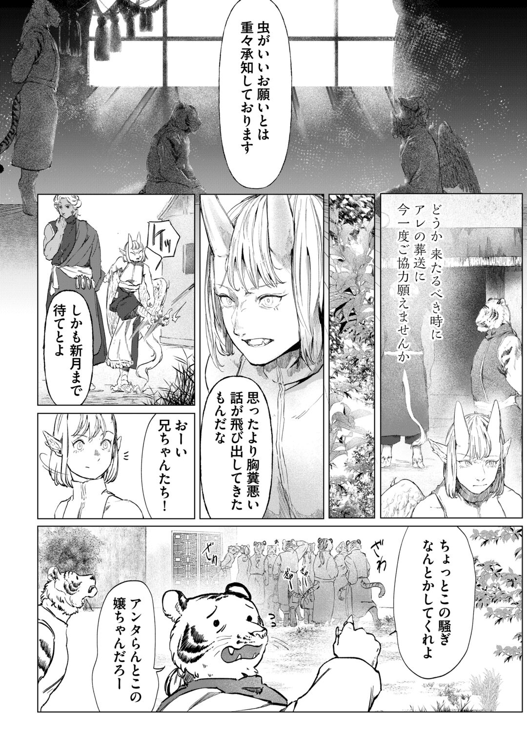 Bokutachi no Shinsekai (Fuwa) Chapter 2 28ページ