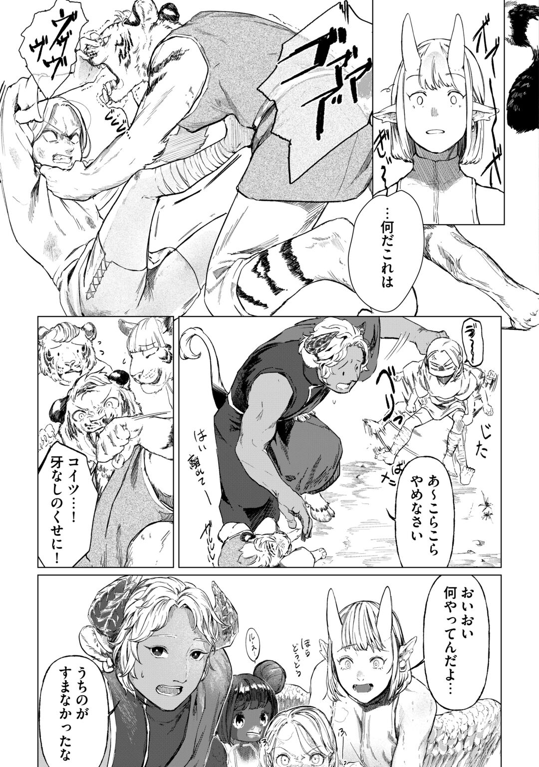 Bokutachi no Shinsekai (Fuwa) Chapter 2 29ページ