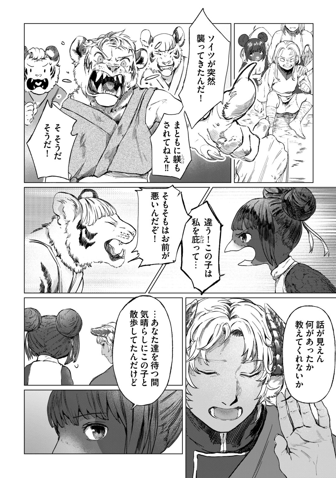 Bokutachi no Shinsekai (Fuwa) Chapter 2 30ページ