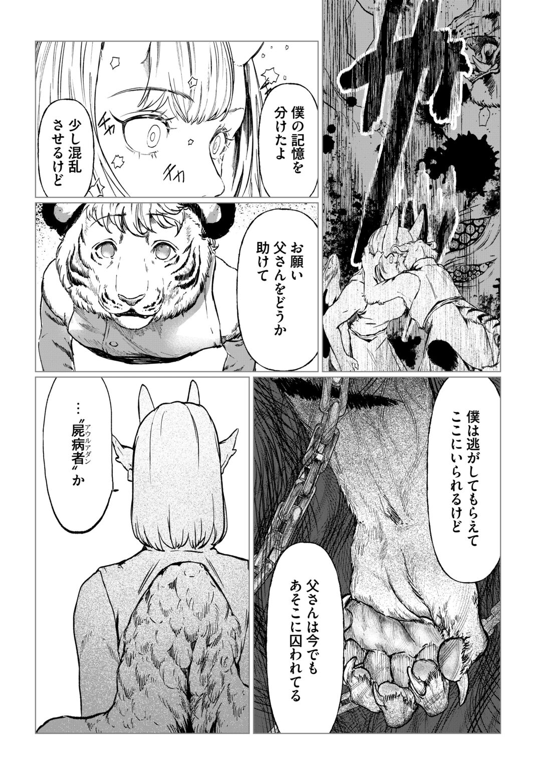 Bokutachi no Shinsekai (Fuwa) Chapter 2 4ページ