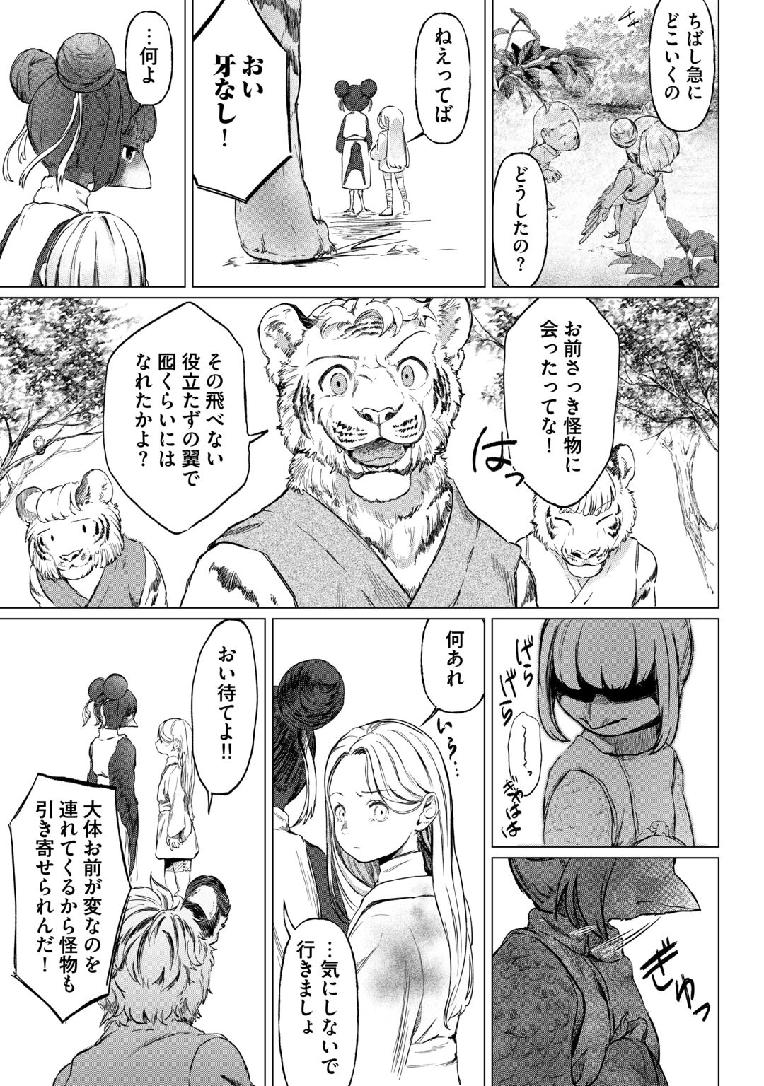 Bokutachi no Shinsekai (Fuwa) Chapter 2 31ページ