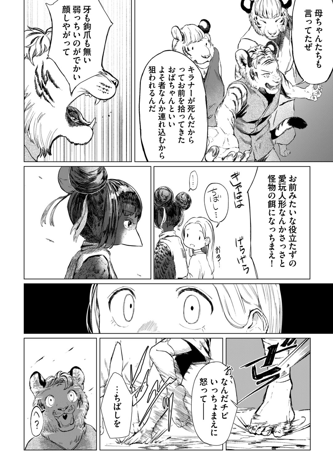 Bokutachi no Shinsekai (Fuwa) Chapter 2 32ページ