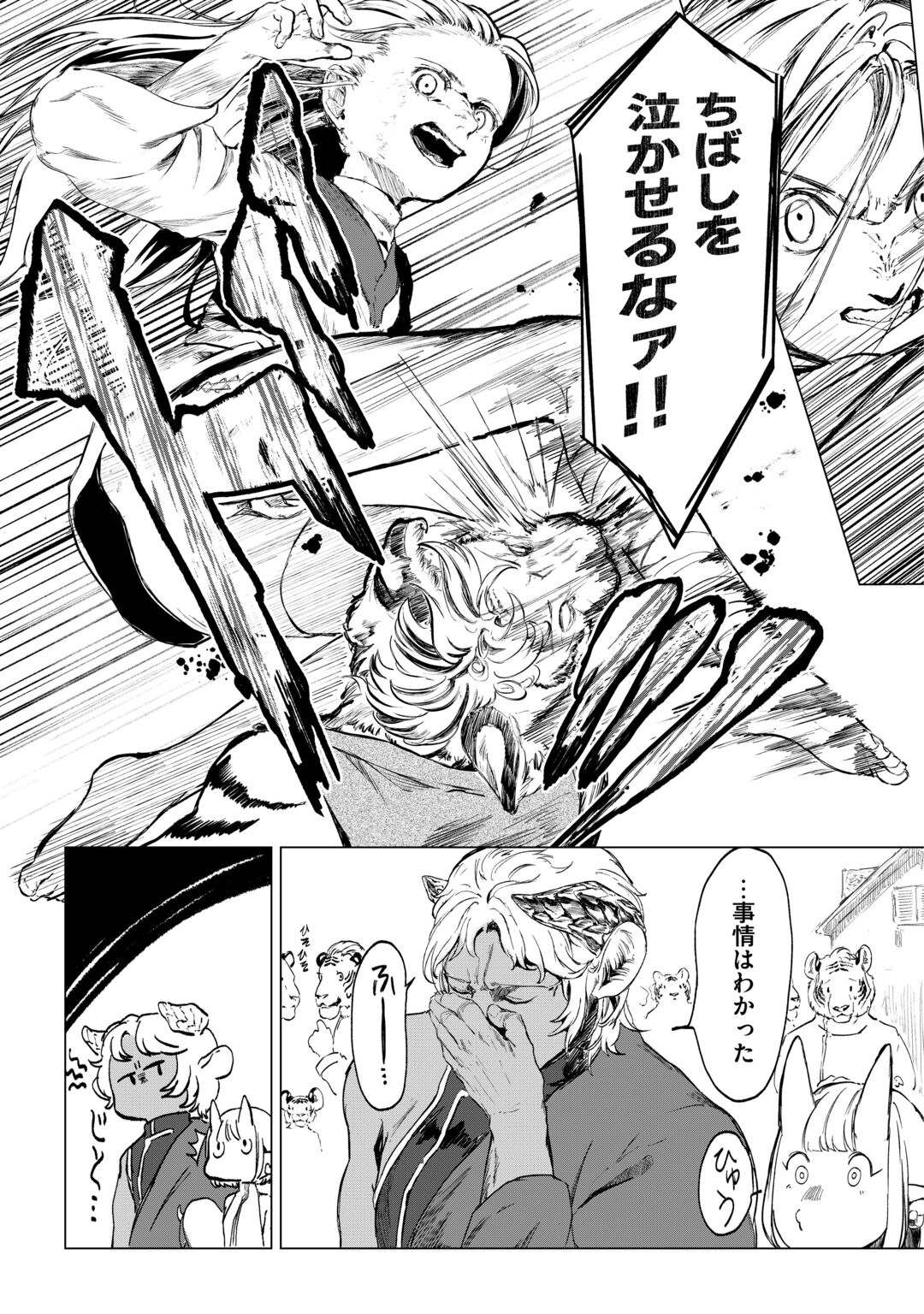 Bokutachi no Shinsekai (Fuwa) Chapter 2 33ページ