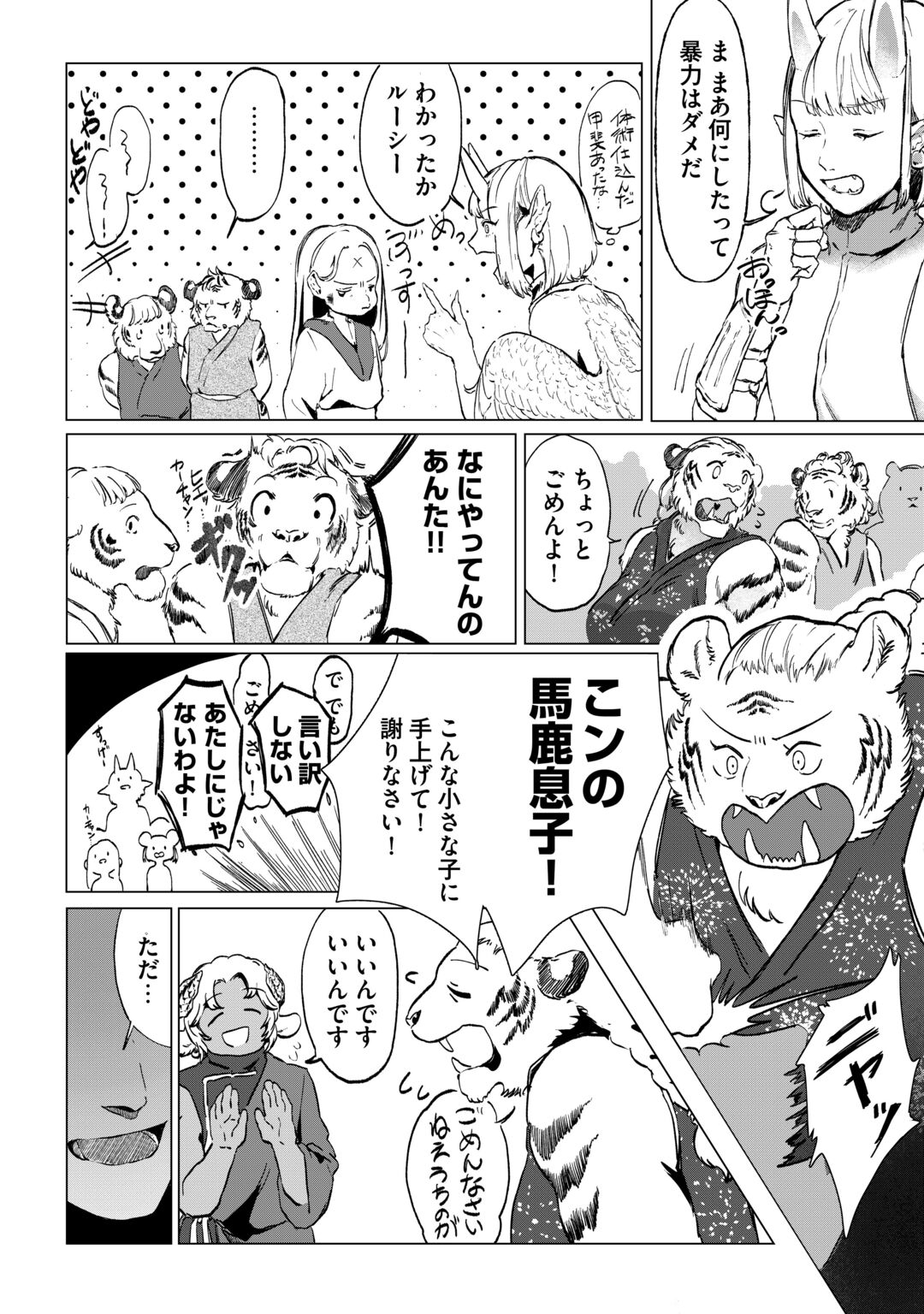 Bokutachi no Shinsekai (Fuwa) Chapter 2 34ページ