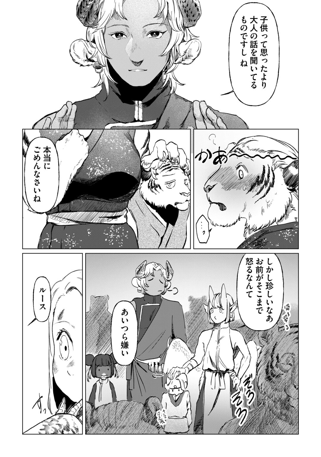 Bokutachi no Shinsekai (Fuwa) Chapter 2 35ページ