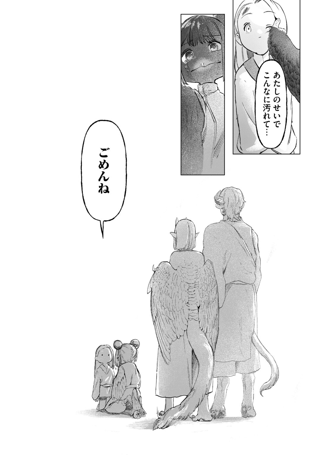 Bokutachi no Shinsekai (Fuwa) Chapter 2 36ページ