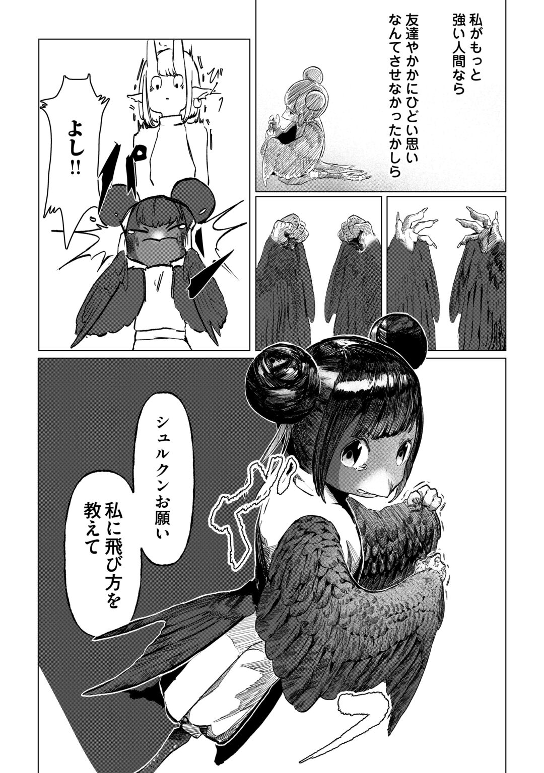 Bokutachi no Shinsekai (Fuwa) Chapter 2 37ページ