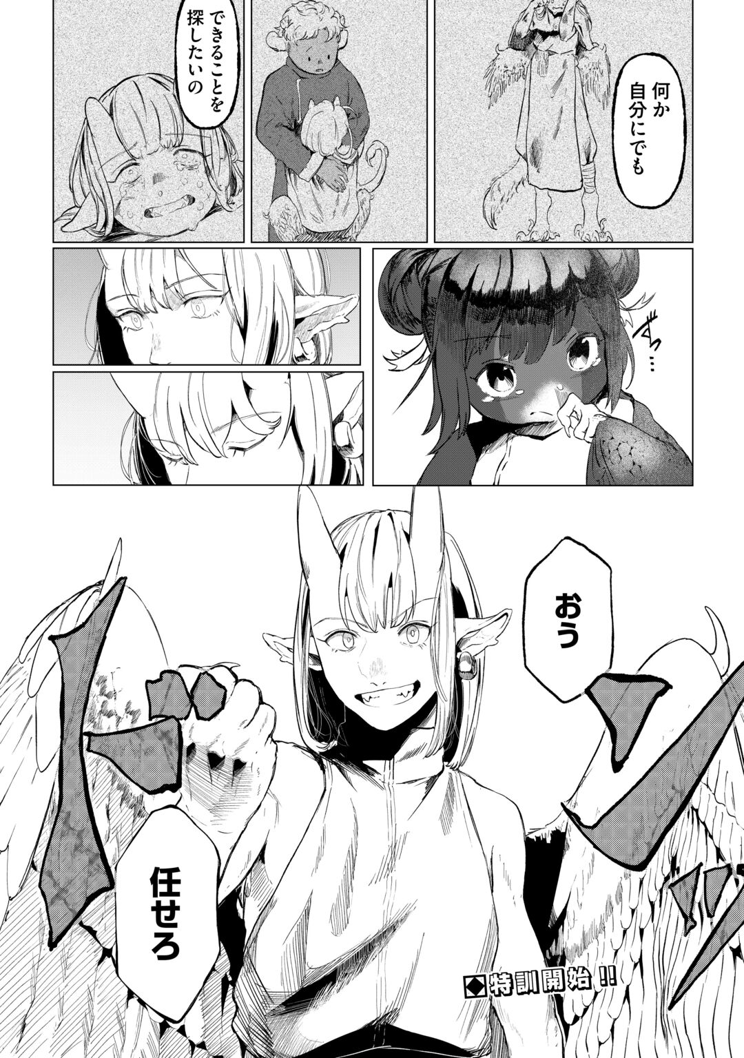 Bokutachi no Shinsekai (Fuwa) Chapter 2 38ページ