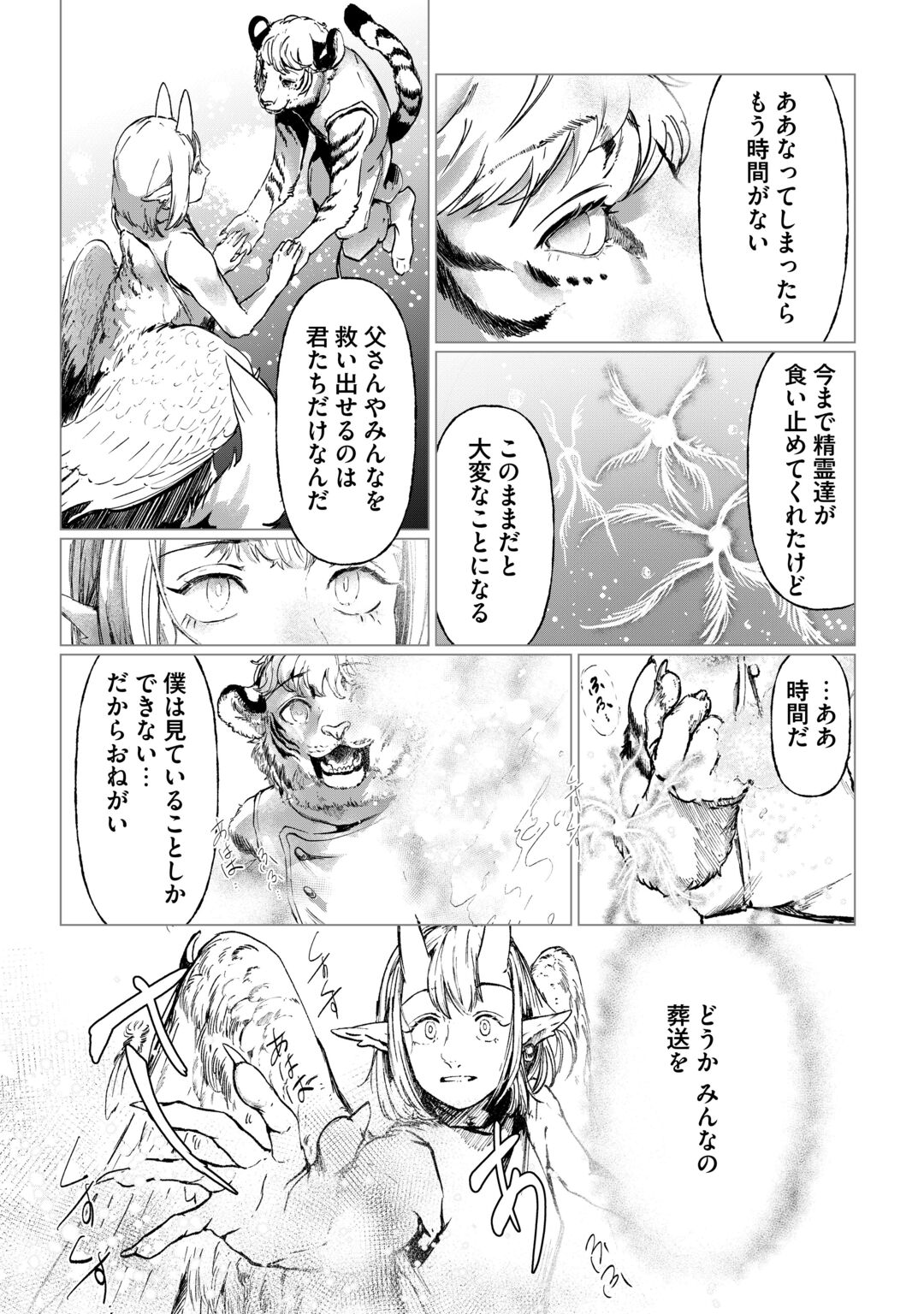 Bokutachi no Shinsekai (Fuwa) Chapter 2 5ページ