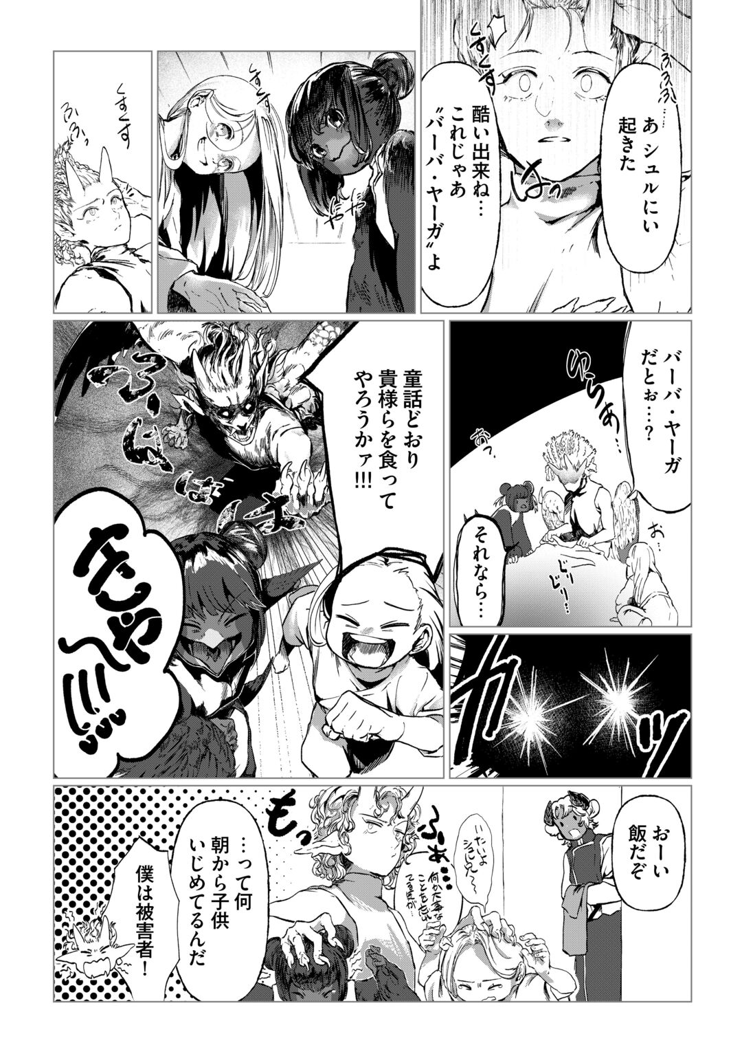 Bokutachi no Shinsekai (Fuwa) Chapter 2 6ページ