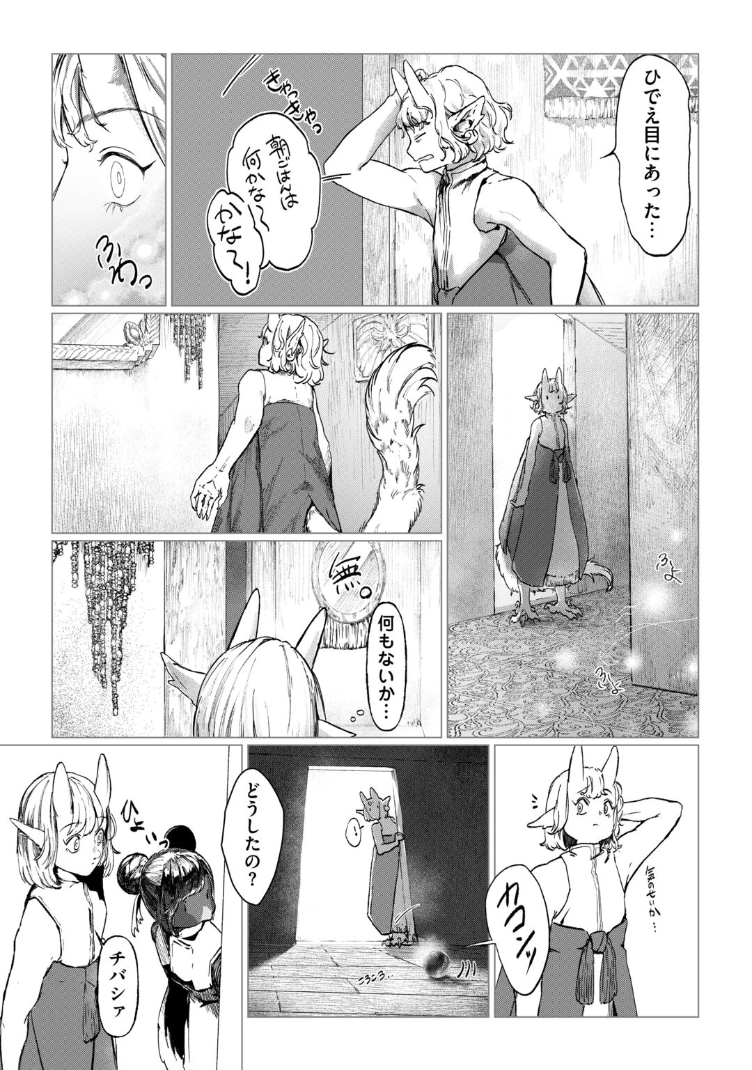 Bokutachi no Shinsekai (Fuwa) Chapter 2 7ページ