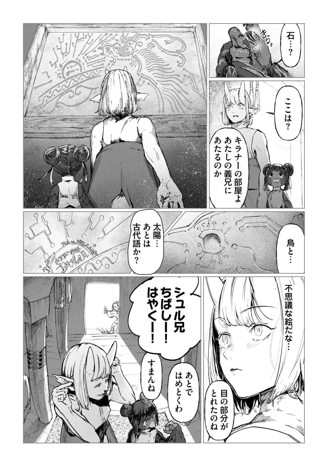 Bokutachi no Shinsekai (Fuwa) Chapter 2 8ページ
