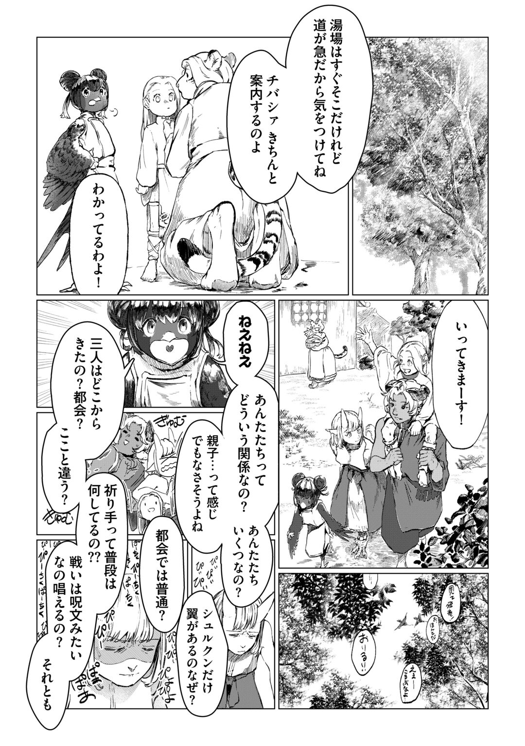 Bokutachi no Shinsekai (Fuwa) Chapter 2 9ページ