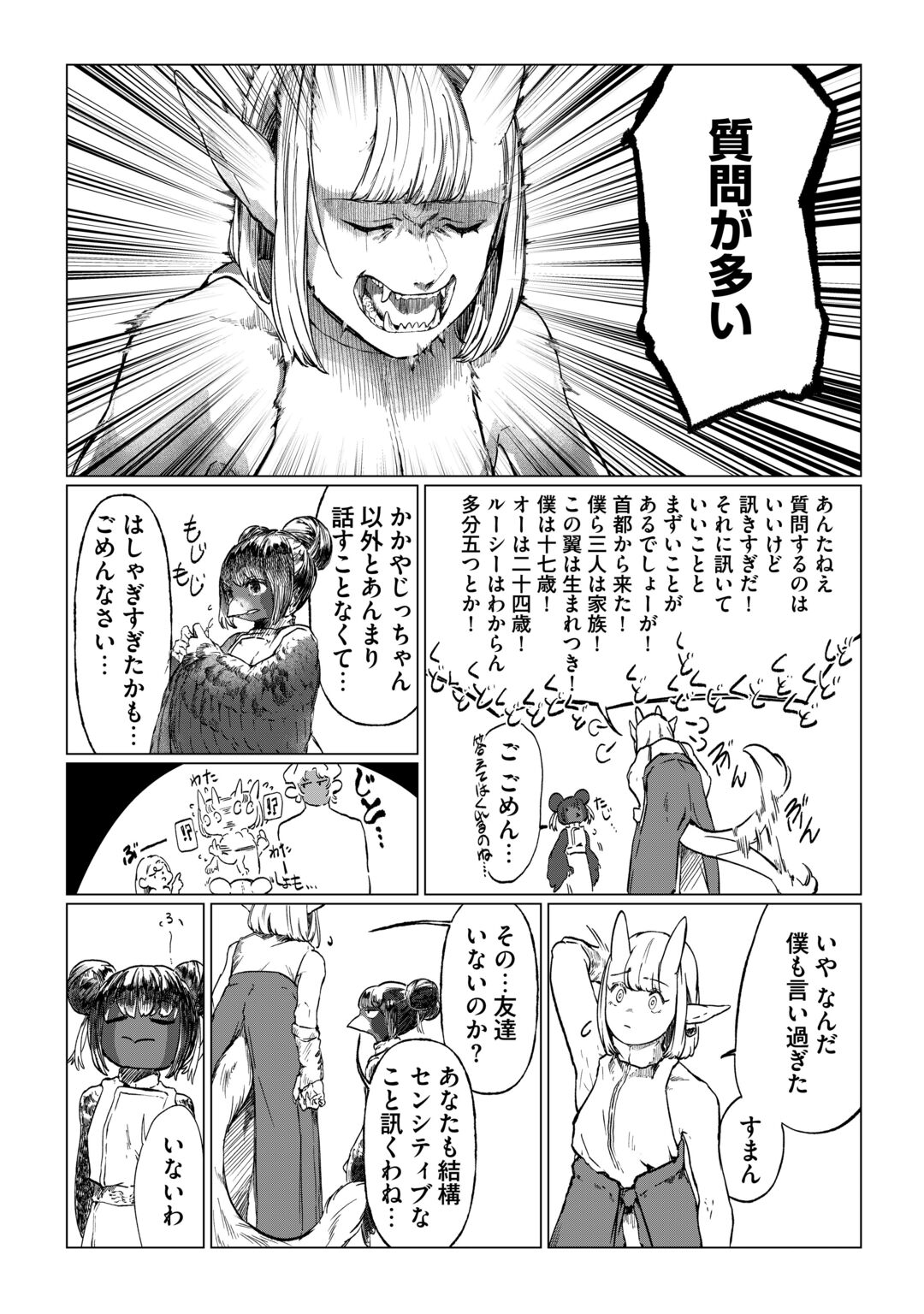 Bokutachi no Shinsekai (Fuwa) Chapter 2 10ページ