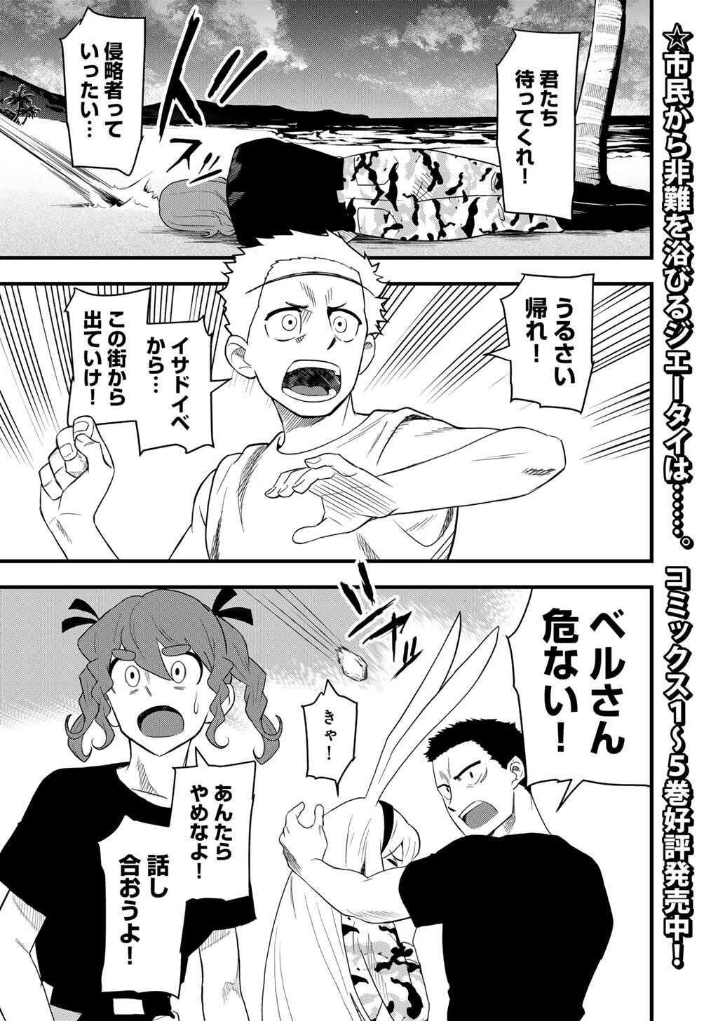 Bocchi Jieikan no Isekai Funsenki Chapter 31.1 1ページ
