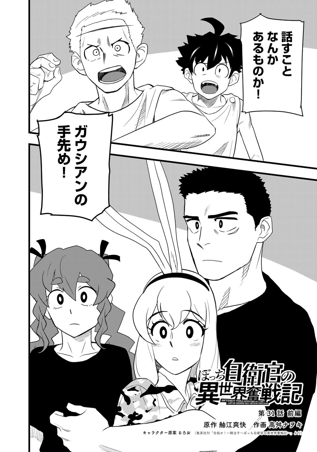 Bocchi Jieikan no Isekai Funsenki Chapter 31.1 2ページ