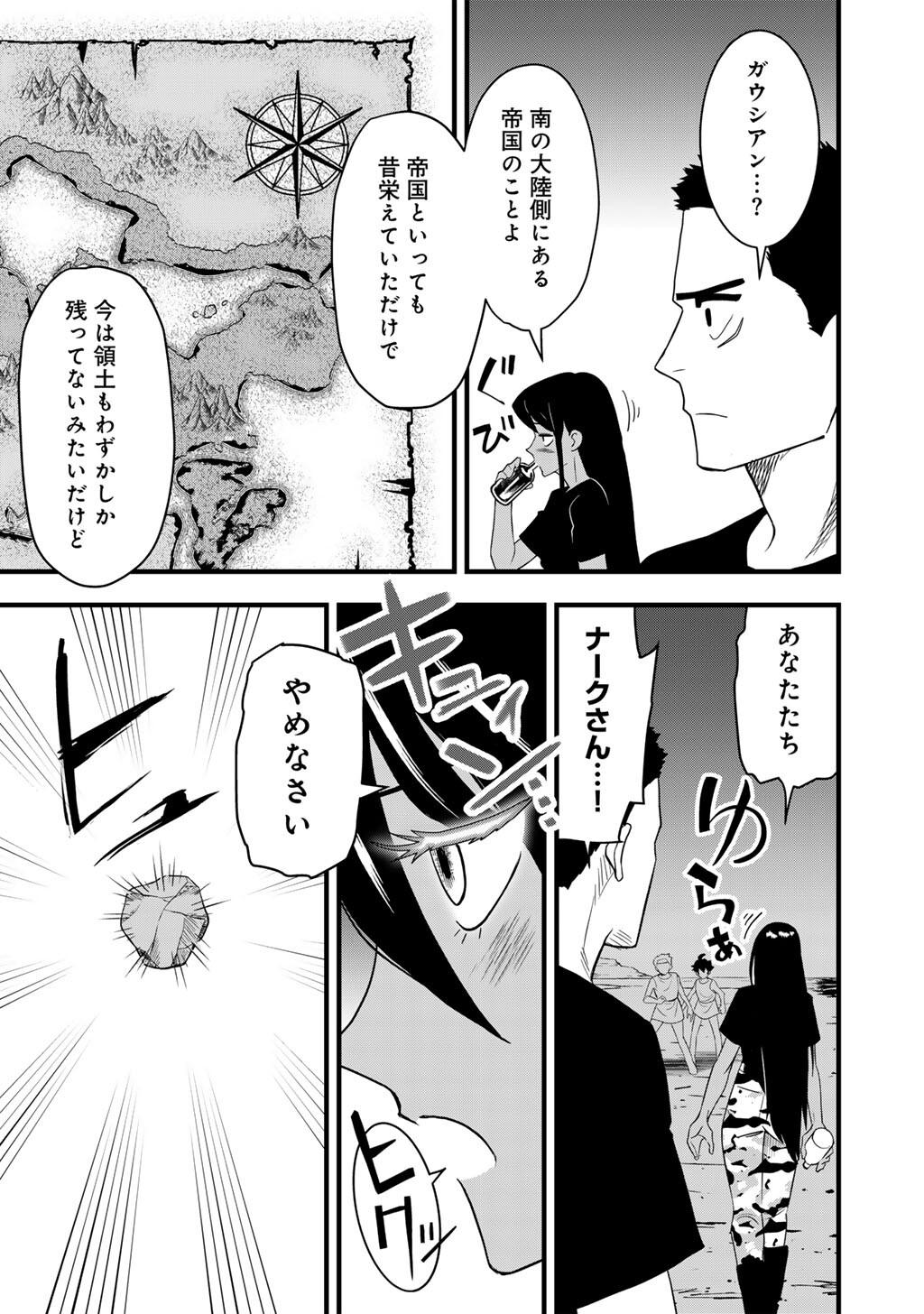 Bocchi Jieikan no Isekai Funsenki Chapter 31.1 3ページ