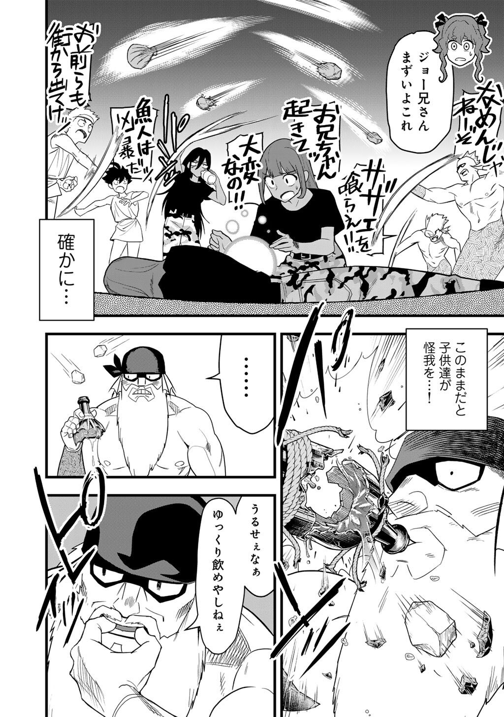 Bocchi Jieikan no Isekai Funsenki Chapter 31.1 6ページ