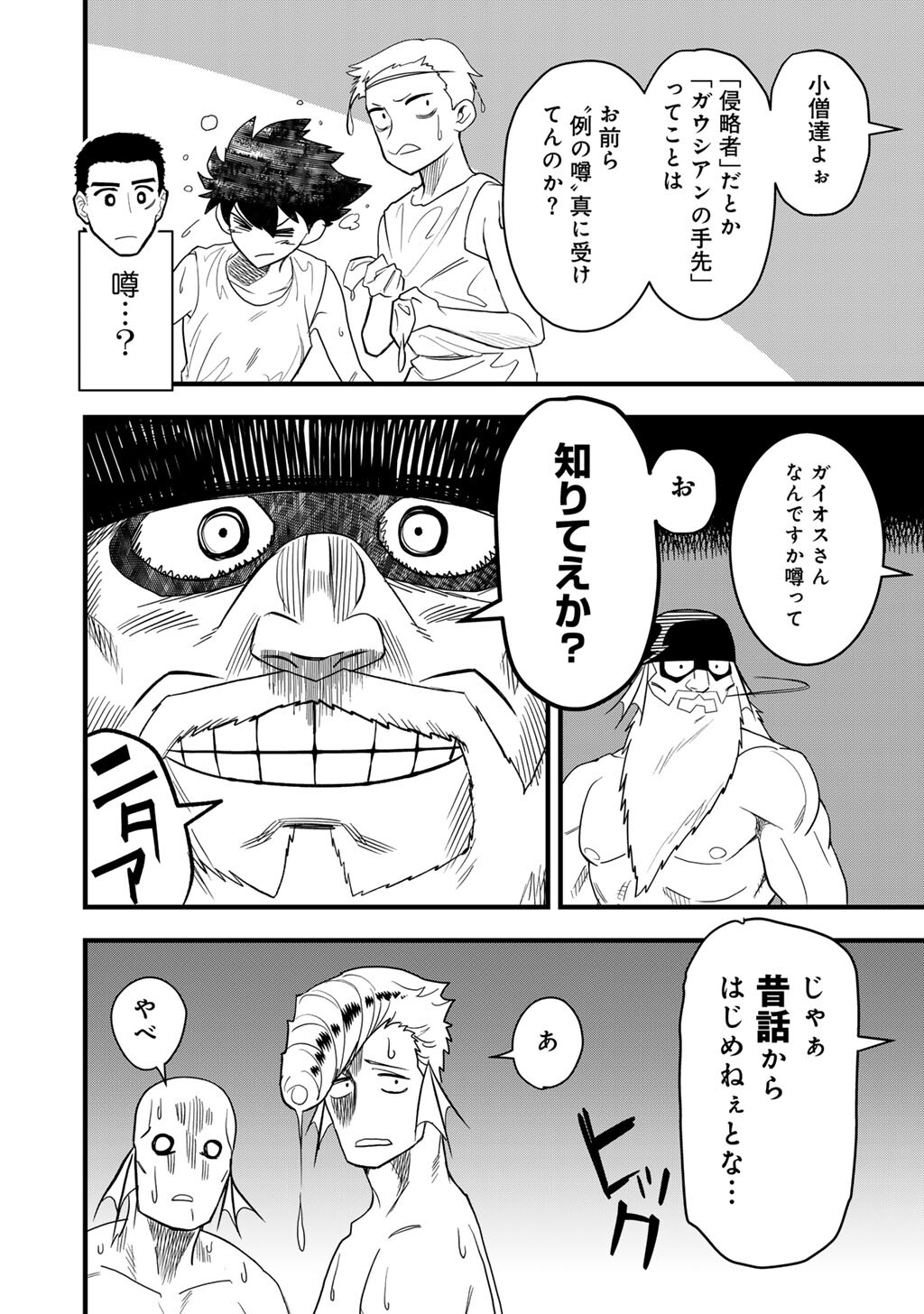 Bocchi Jieikan no Isekai Funsenki Chapter 31.1 8ページ