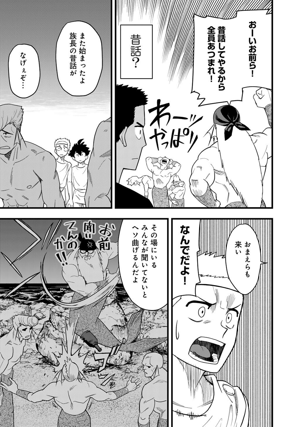 Bocchi Jieikan no Isekai Funsenki Chapter 31.1 9ページ