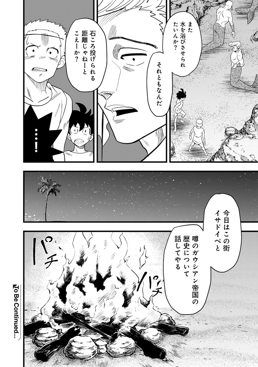 Bocchi Jieikan no Isekai Funsenki Chapter 31.1 10ページ