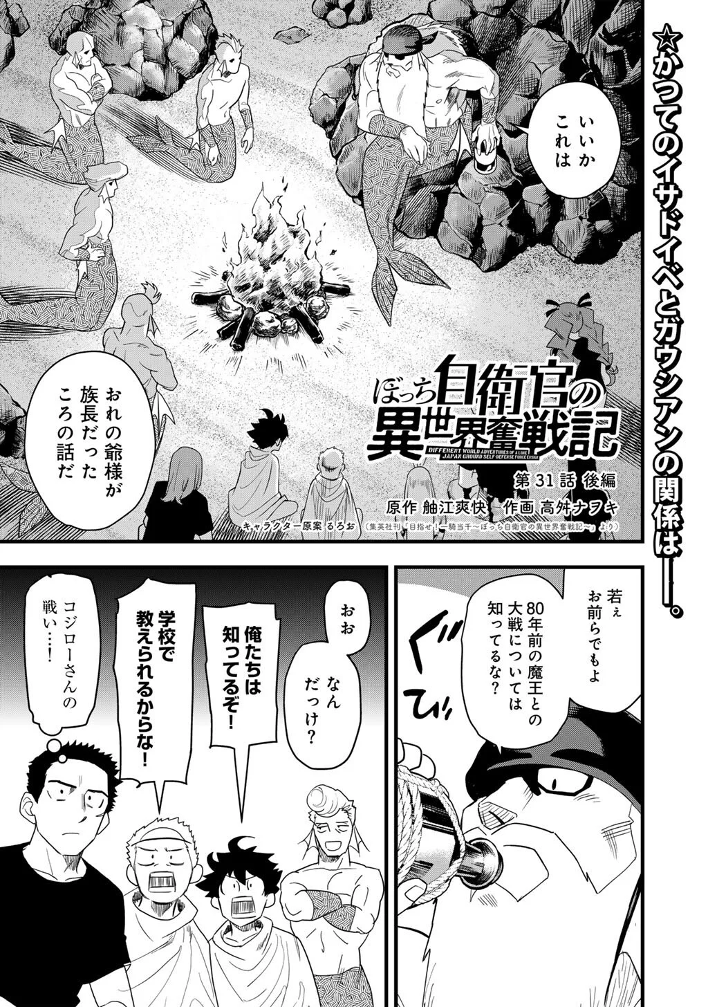 Bocchi Jieikan no Isekai Funsenki Chapter 31.2 1ページ