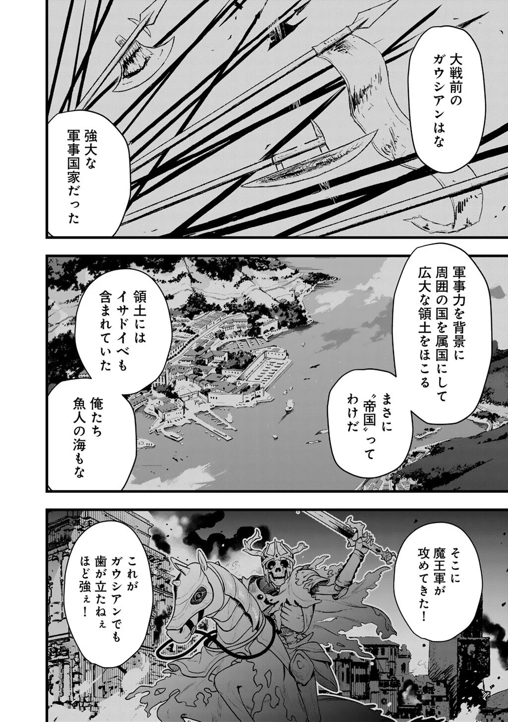 Bocchi Jieikan no Isekai Funsenki Chapter 31.2 2ページ