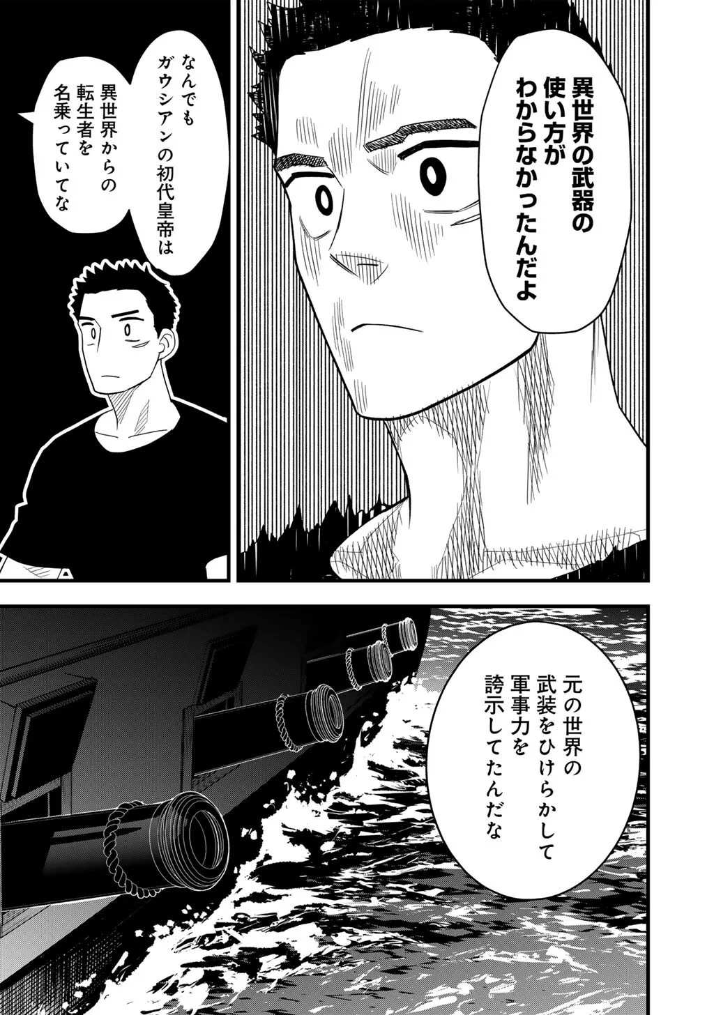 Bocchi Jieikan no Isekai Funsenki Chapter 31.2 11ページ