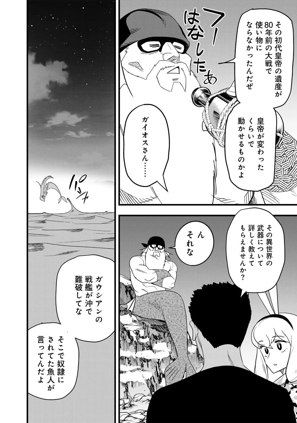 Bocchi Jieikan no Isekai Funsenki Chapter 31.2 12ページ