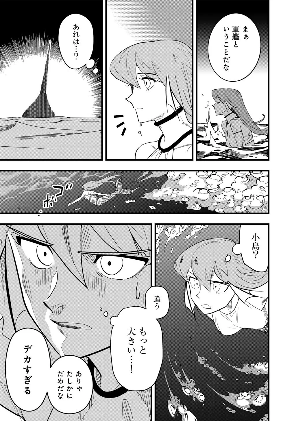 Bocchi Jieikan no Isekai Funsenki Chapter 31.2 13ページ