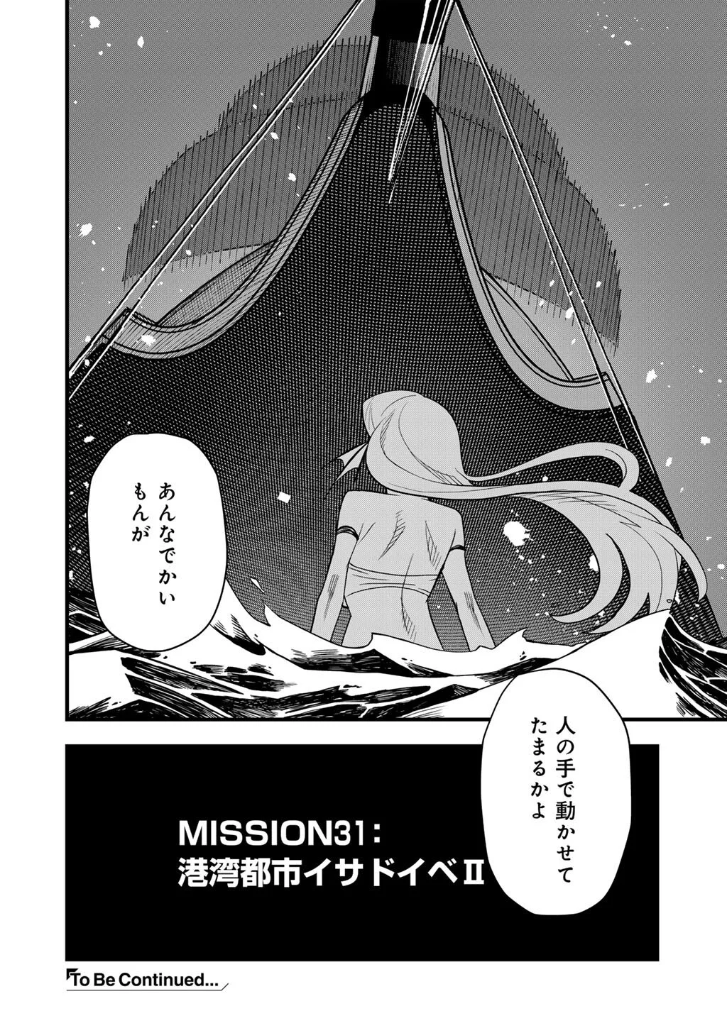 Bocchi Jieikan no Isekai Funsenki Chapter 31.2 14ページ