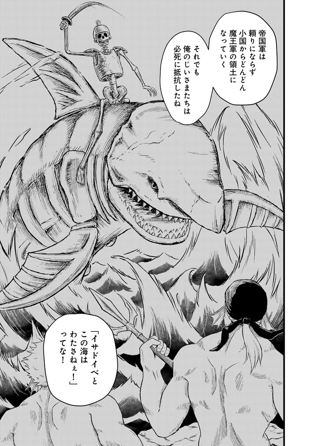 Bocchi Jieikan no Isekai Funsenki Chapter 31.2 3ページ