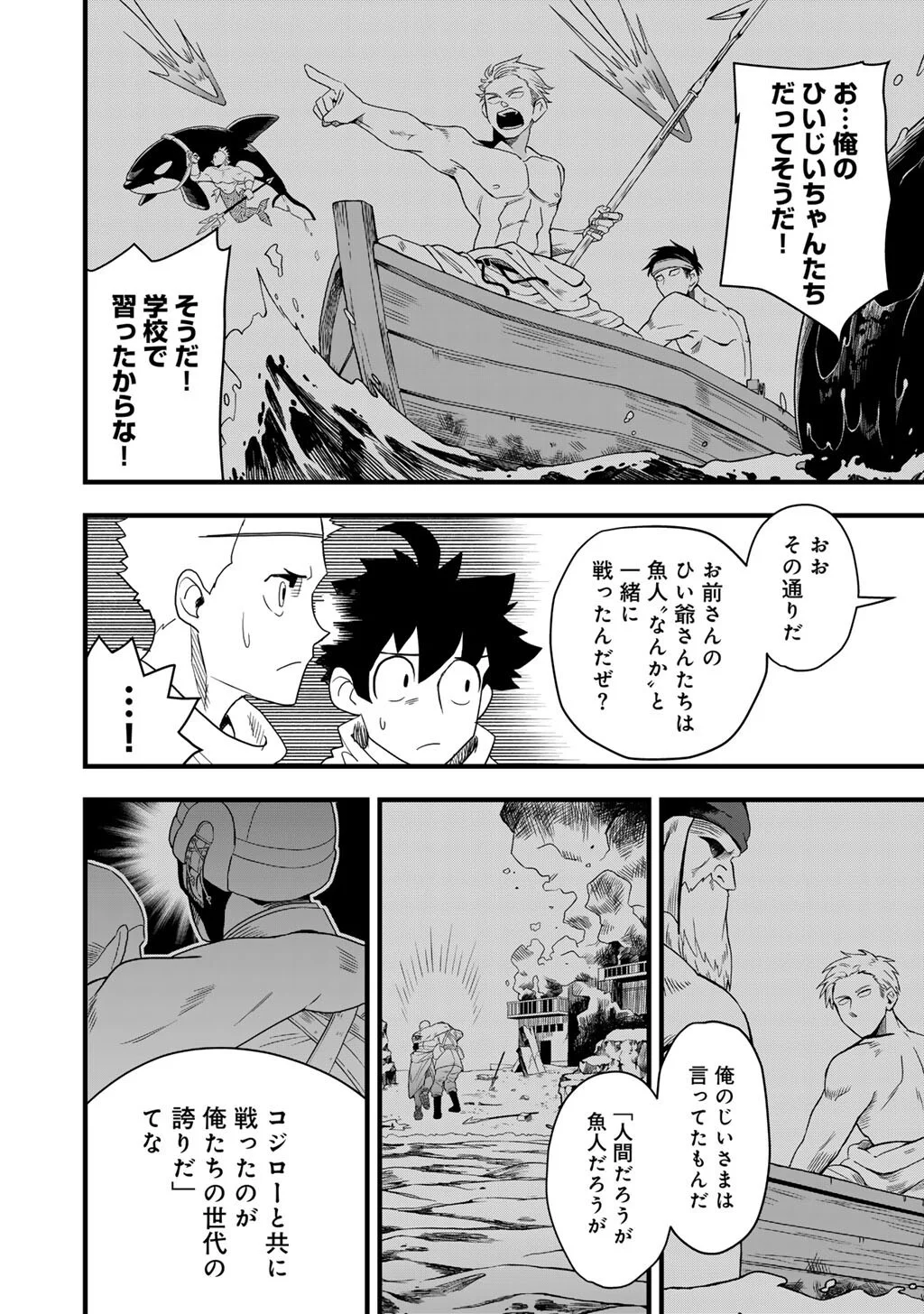 Bocchi Jieikan no Isekai Funsenki Chapter 31.2 4ページ