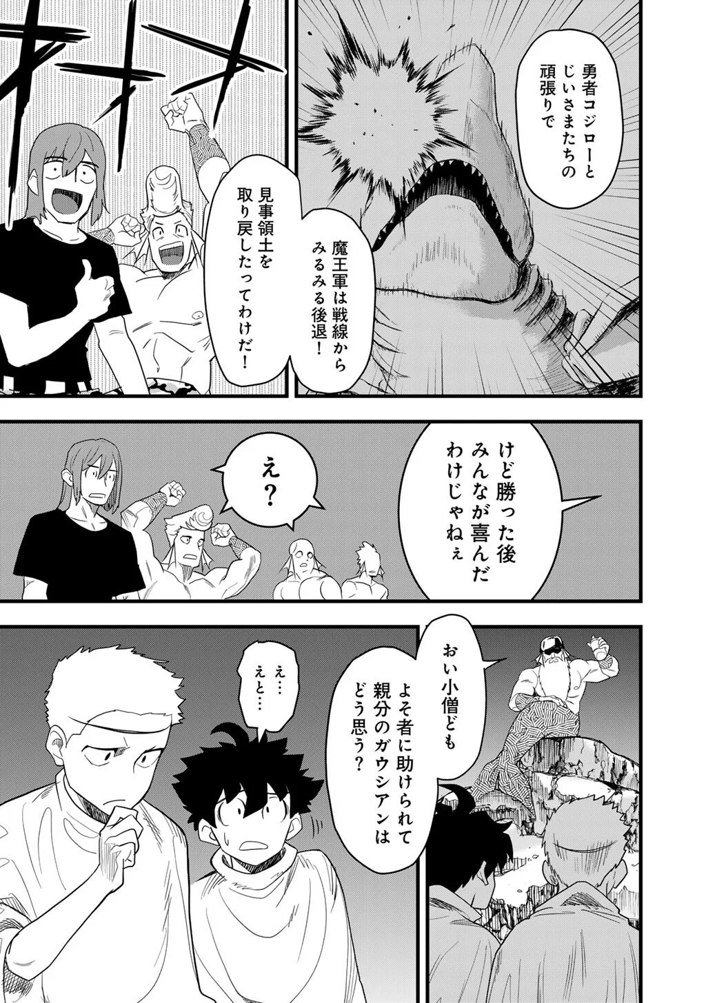 Bocchi Jieikan no Isekai Funsenki Chapter 31.2 5ページ