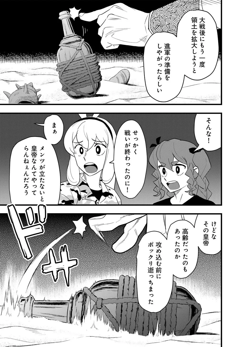 Bocchi Jieikan no Isekai Funsenki Chapter 31.2 7ページ
