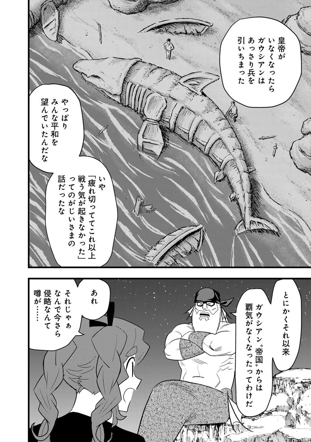Bocchi Jieikan no Isekai Funsenki Chapter 31.2 8ページ