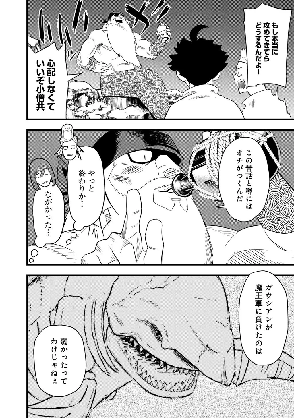Bocchi Jieikan no Isekai Funsenki Chapter 31.2 10ページ